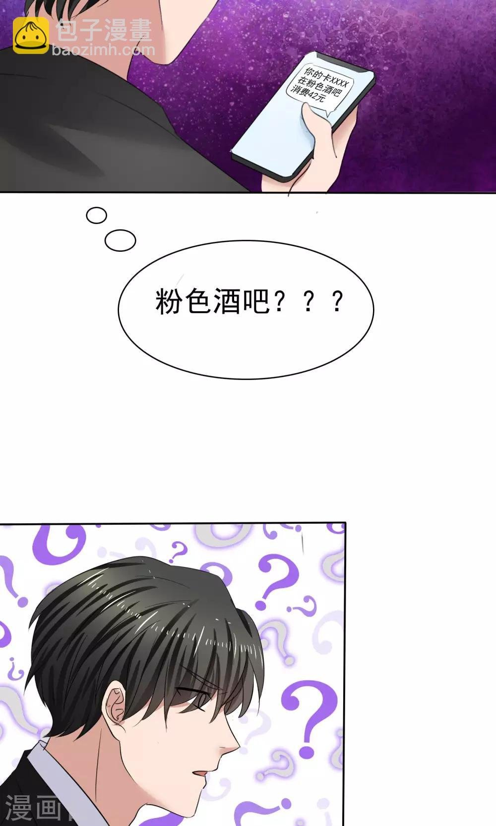 第37话 粉红酒吧