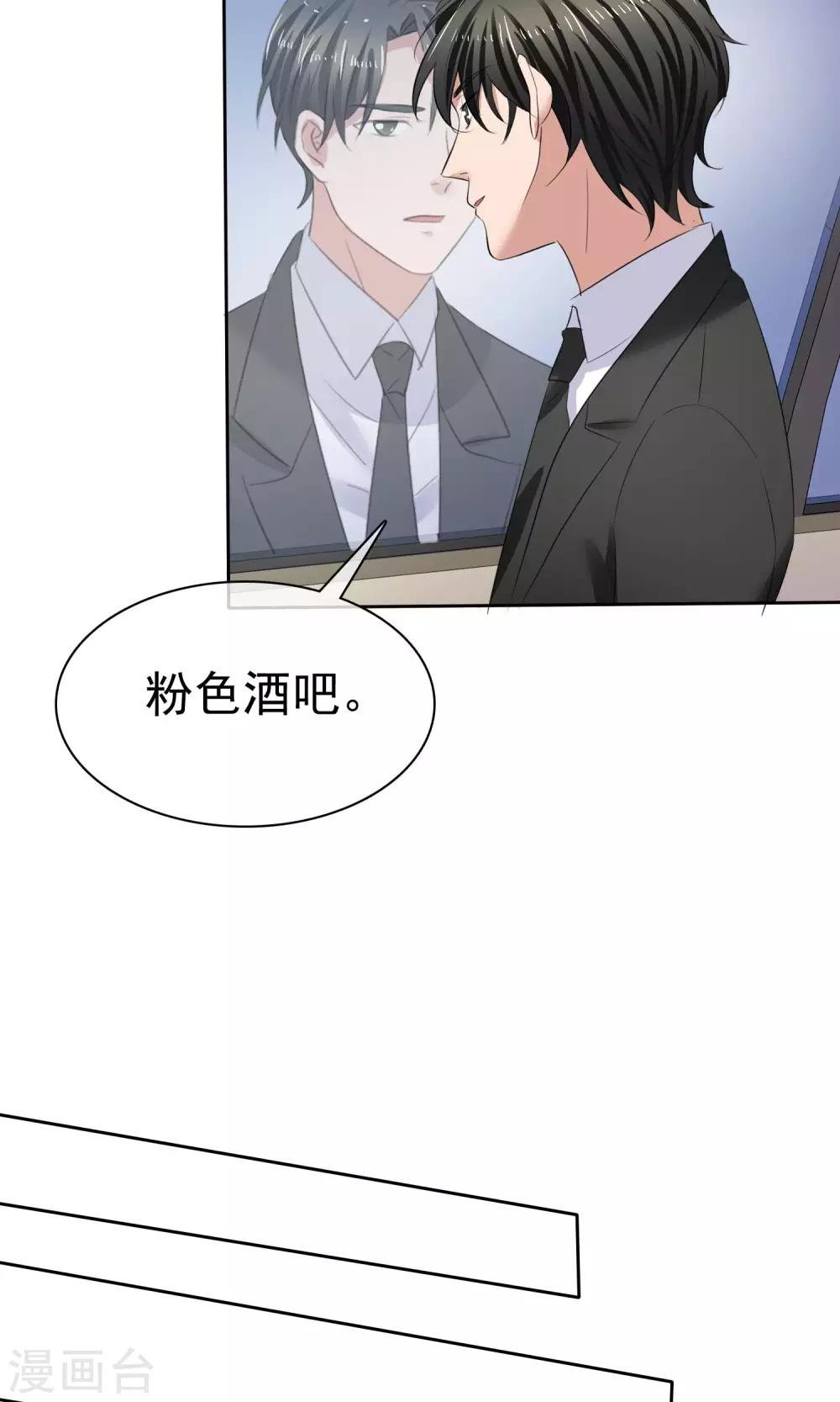 第37话 粉红酒吧