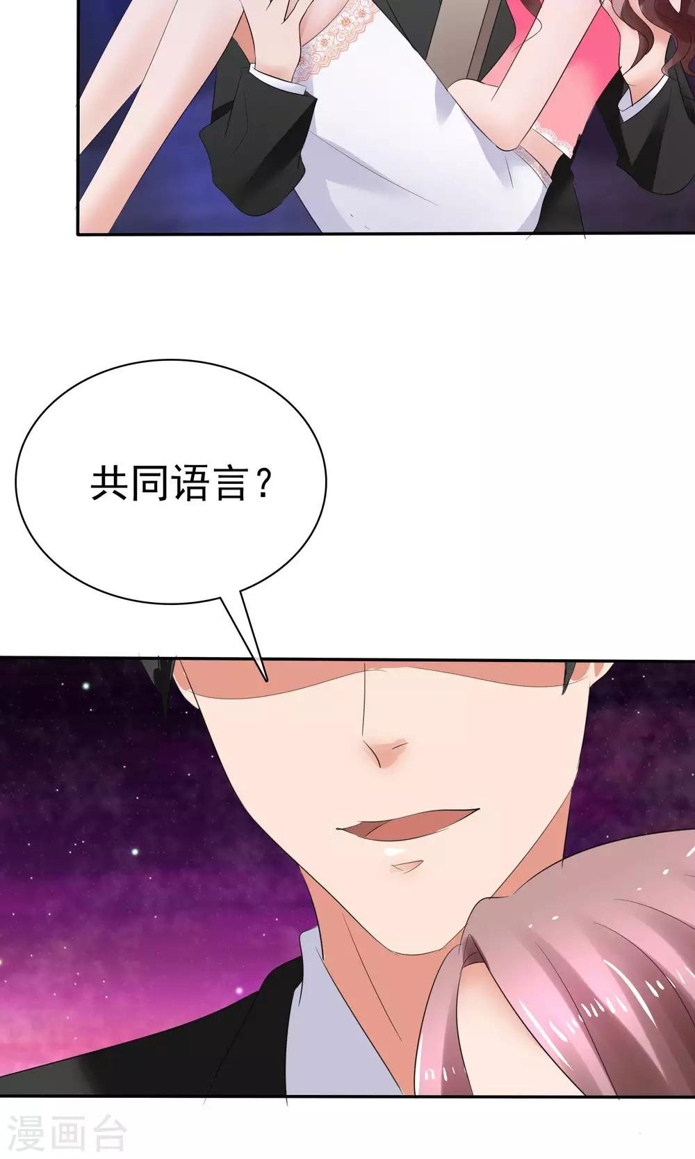 第38话 这么怕我吗？