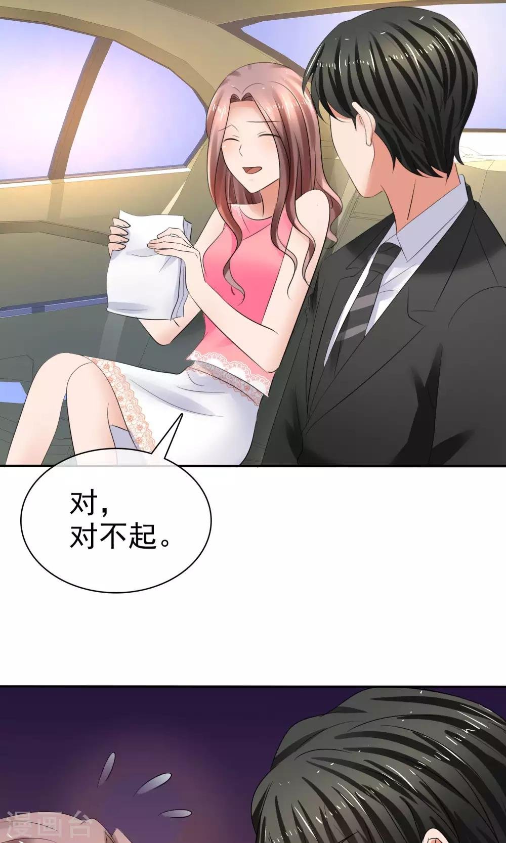 第38话 这么怕我吗？