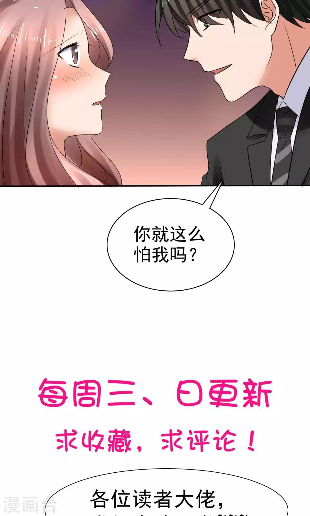 第38话 这么怕我吗？