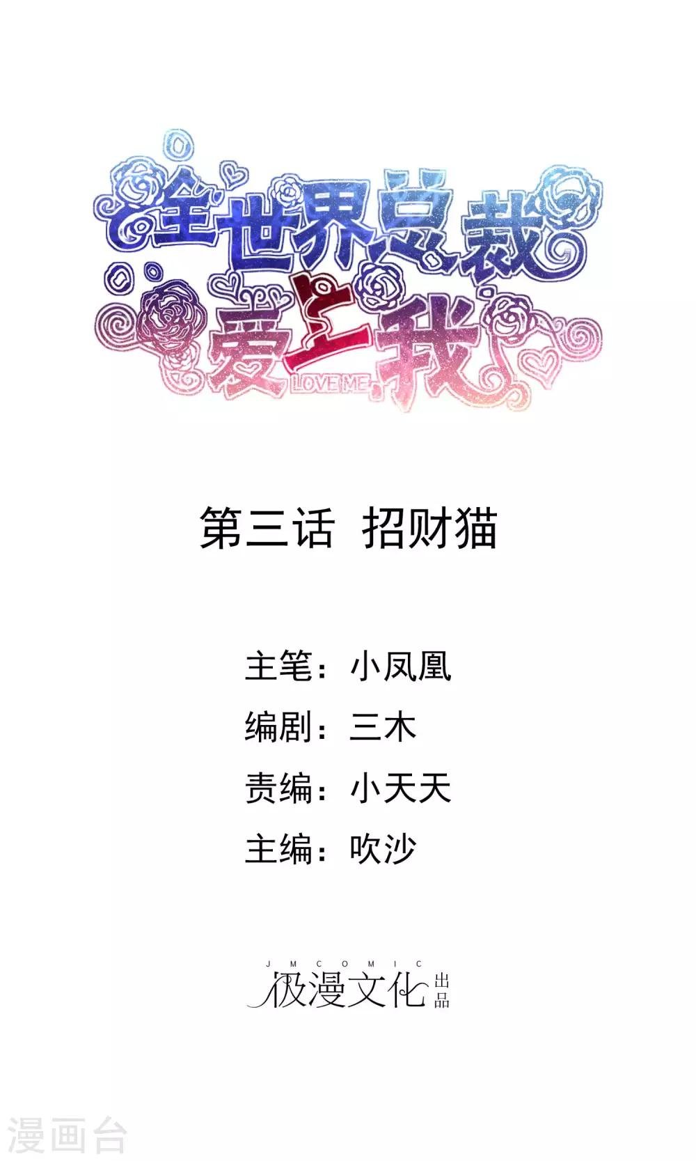 第3话 招财猫