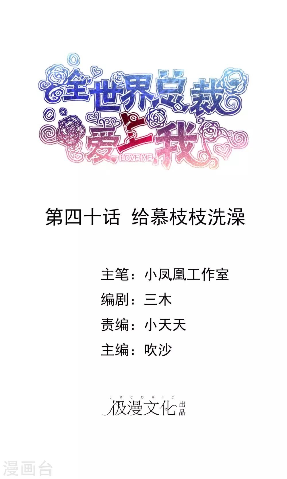 第40话 给慕枝枝洗澡