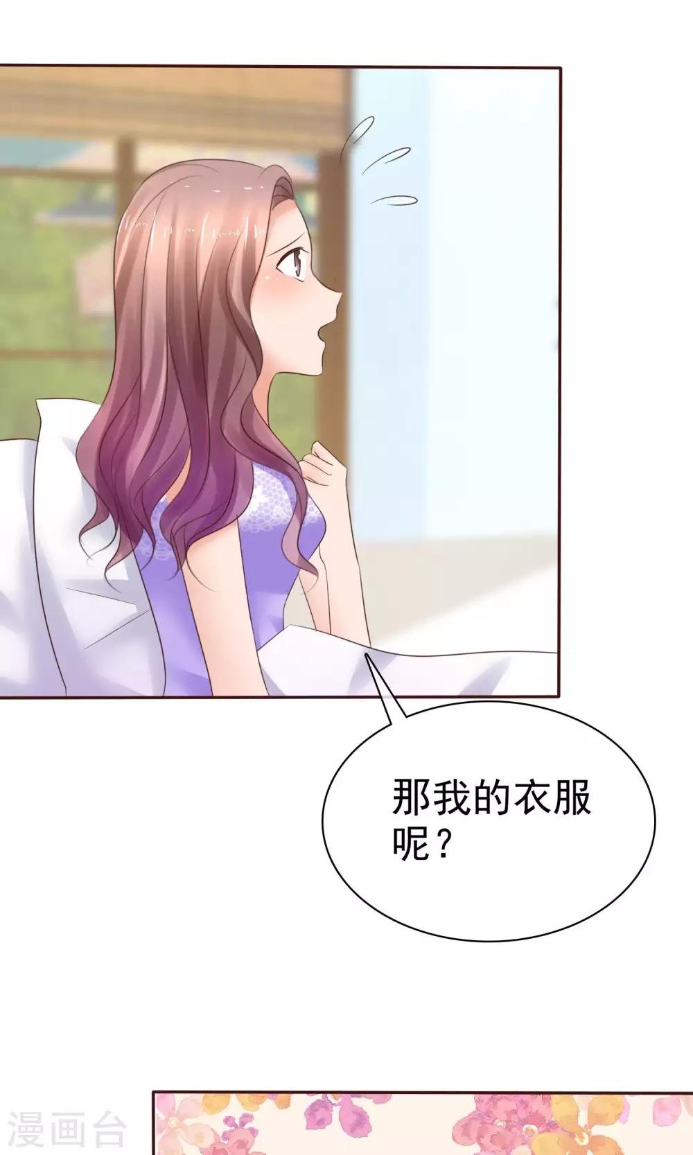 第40话 给慕枝枝洗澡