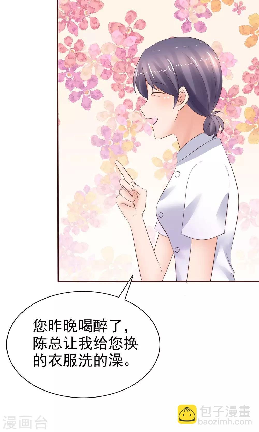 第40话 给慕枝枝洗澡