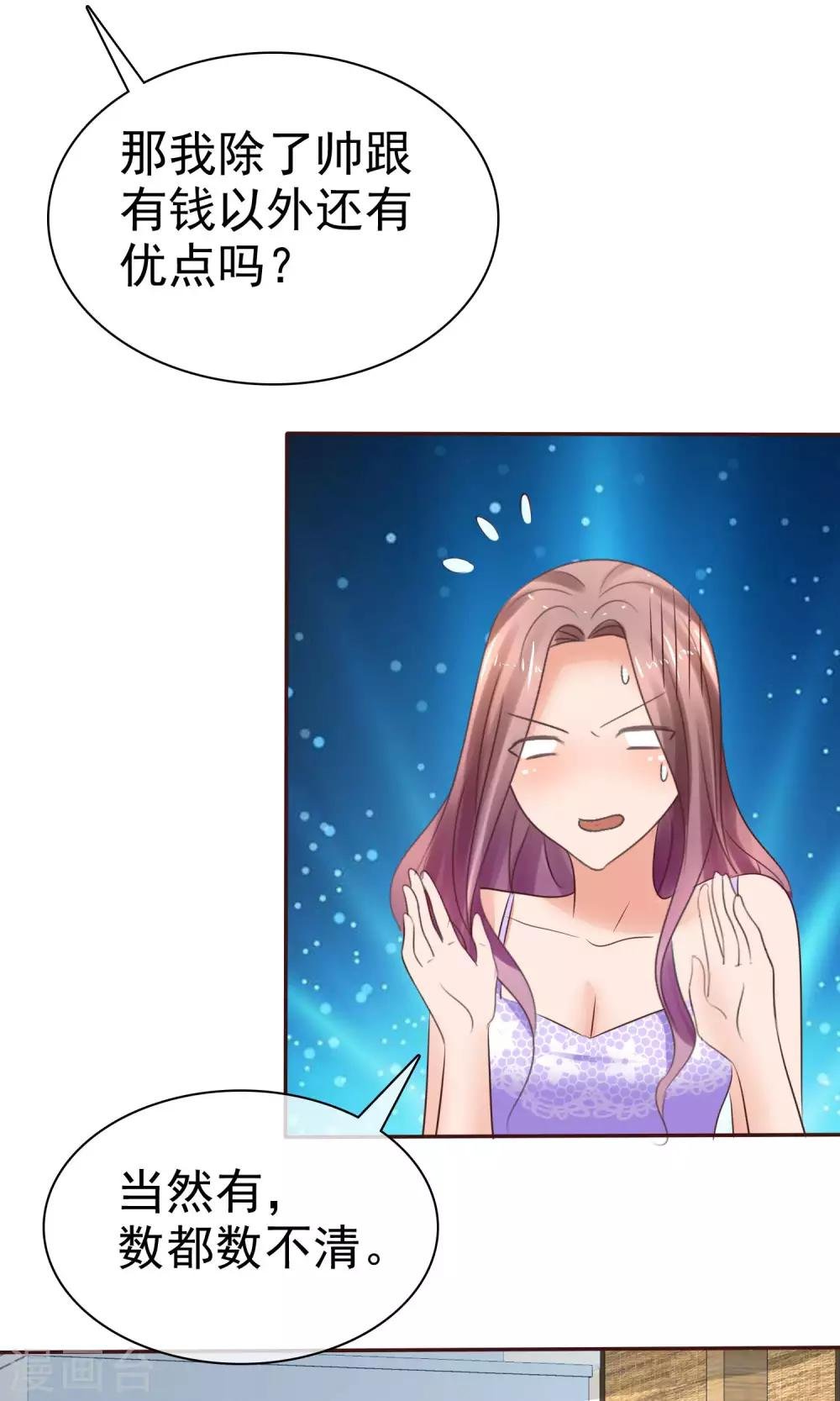 第40话 给慕枝枝洗澡