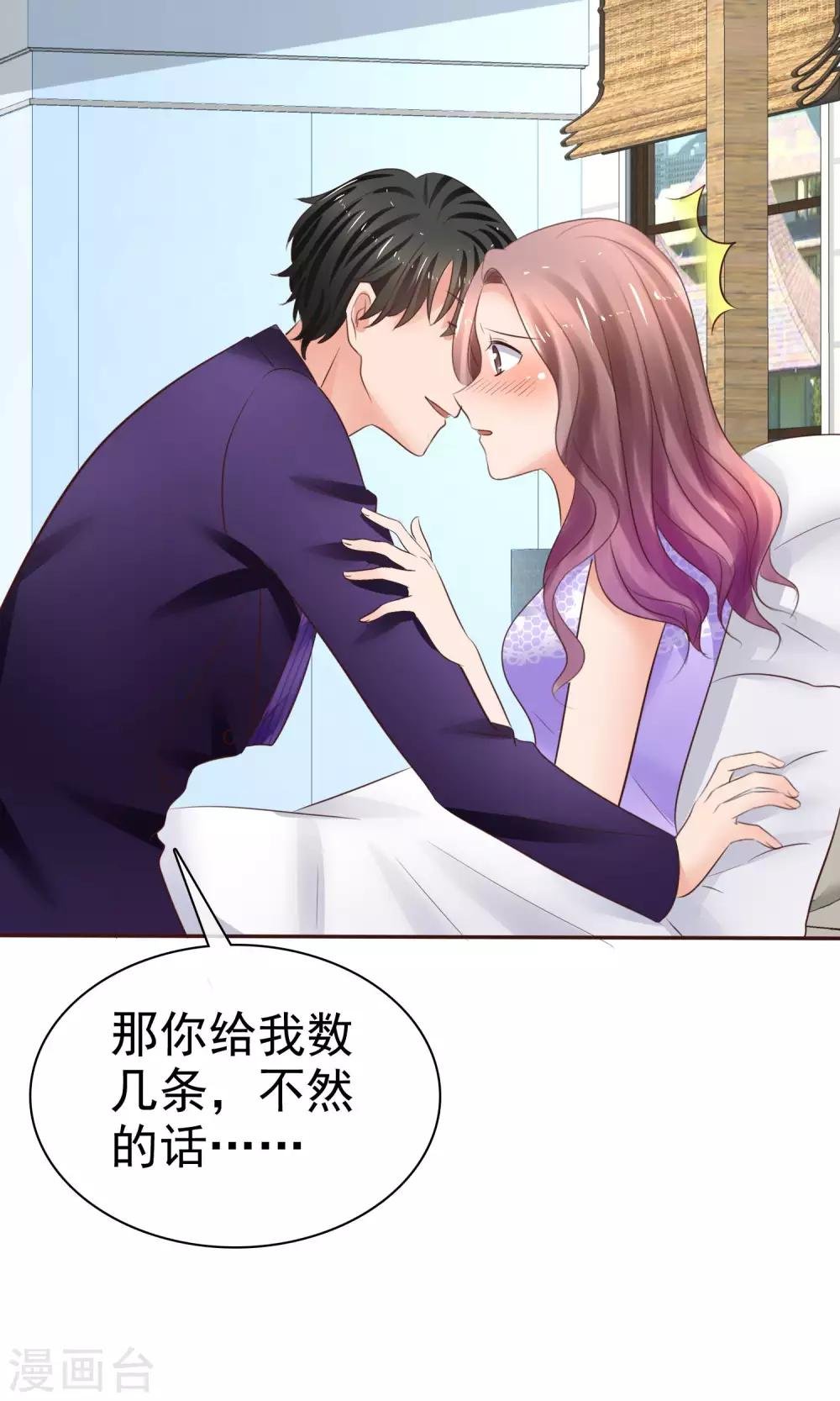 第40话 给慕枝枝洗澡