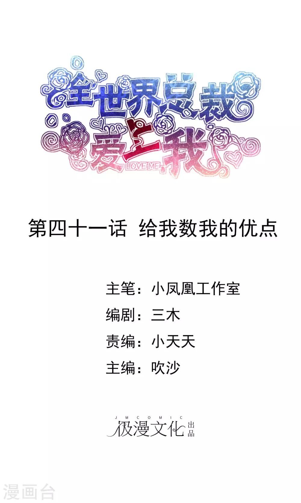 第41话 给我数我的优点