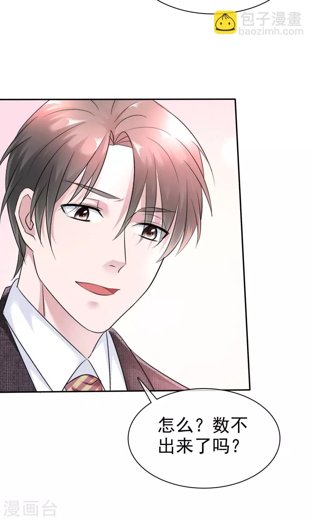 第41话 给我数我的优点