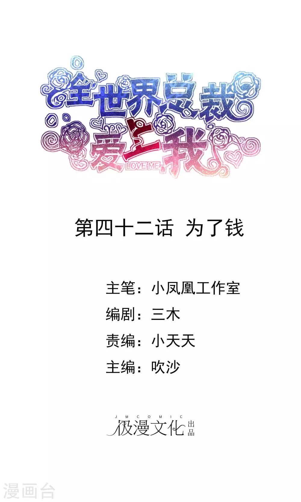 第42话 为了钱