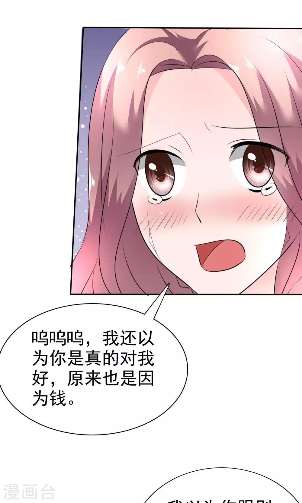 第42话 为了钱