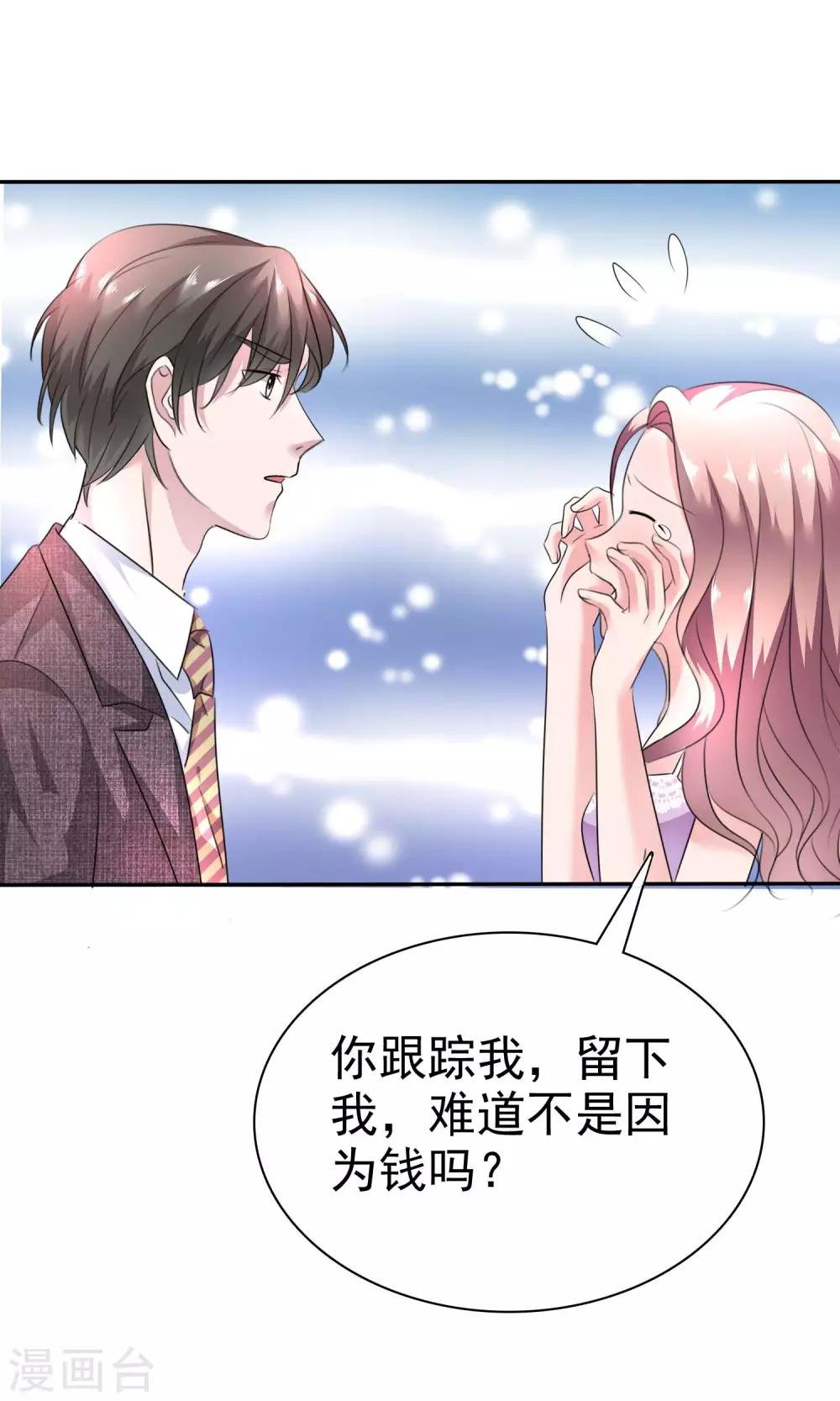 第42话 为了钱