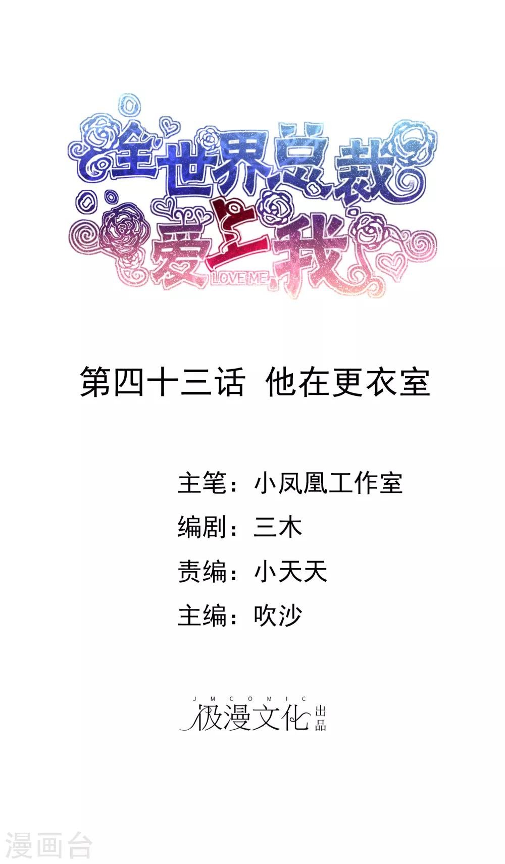 第43话 他在更衣室
