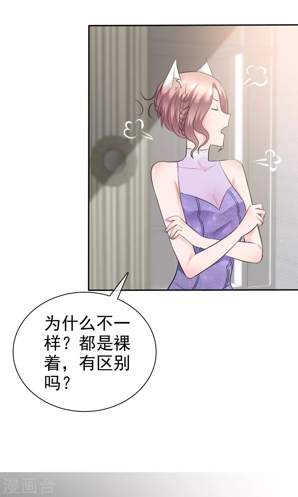 第45话 总裁VS教授