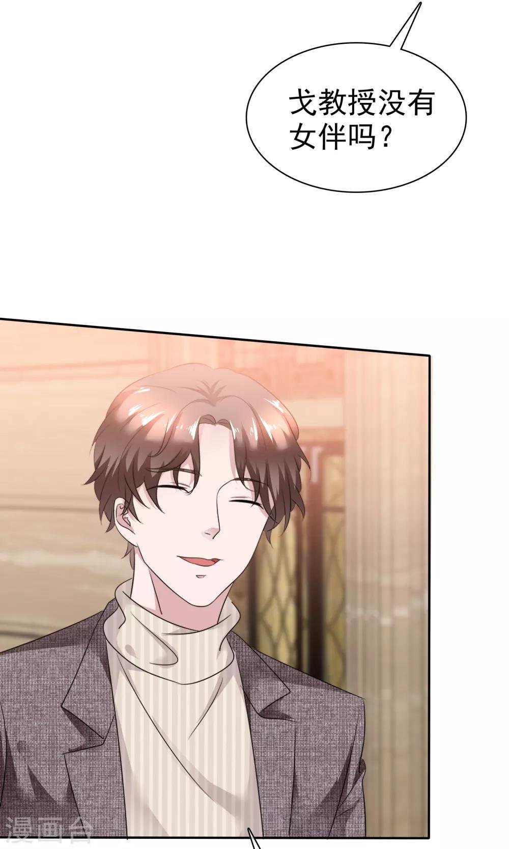 第45话 总裁VS教授