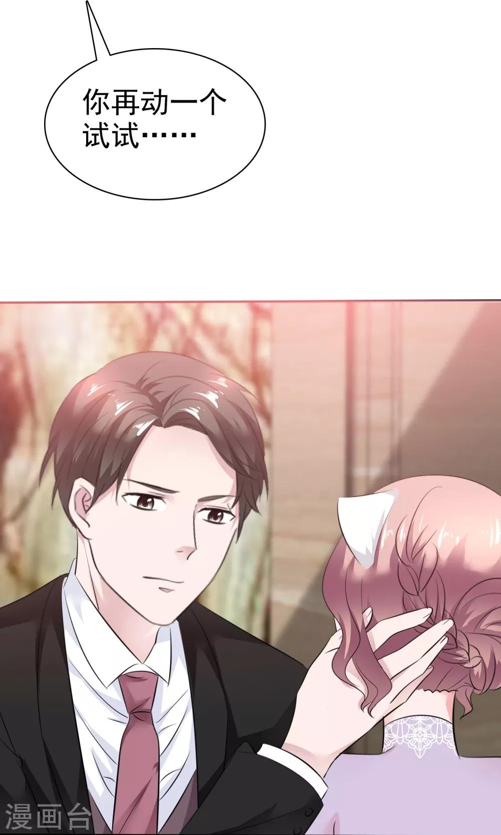 第45话 总裁VS教授