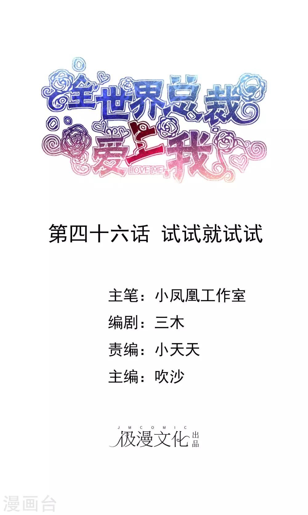 第46话 试试就试试