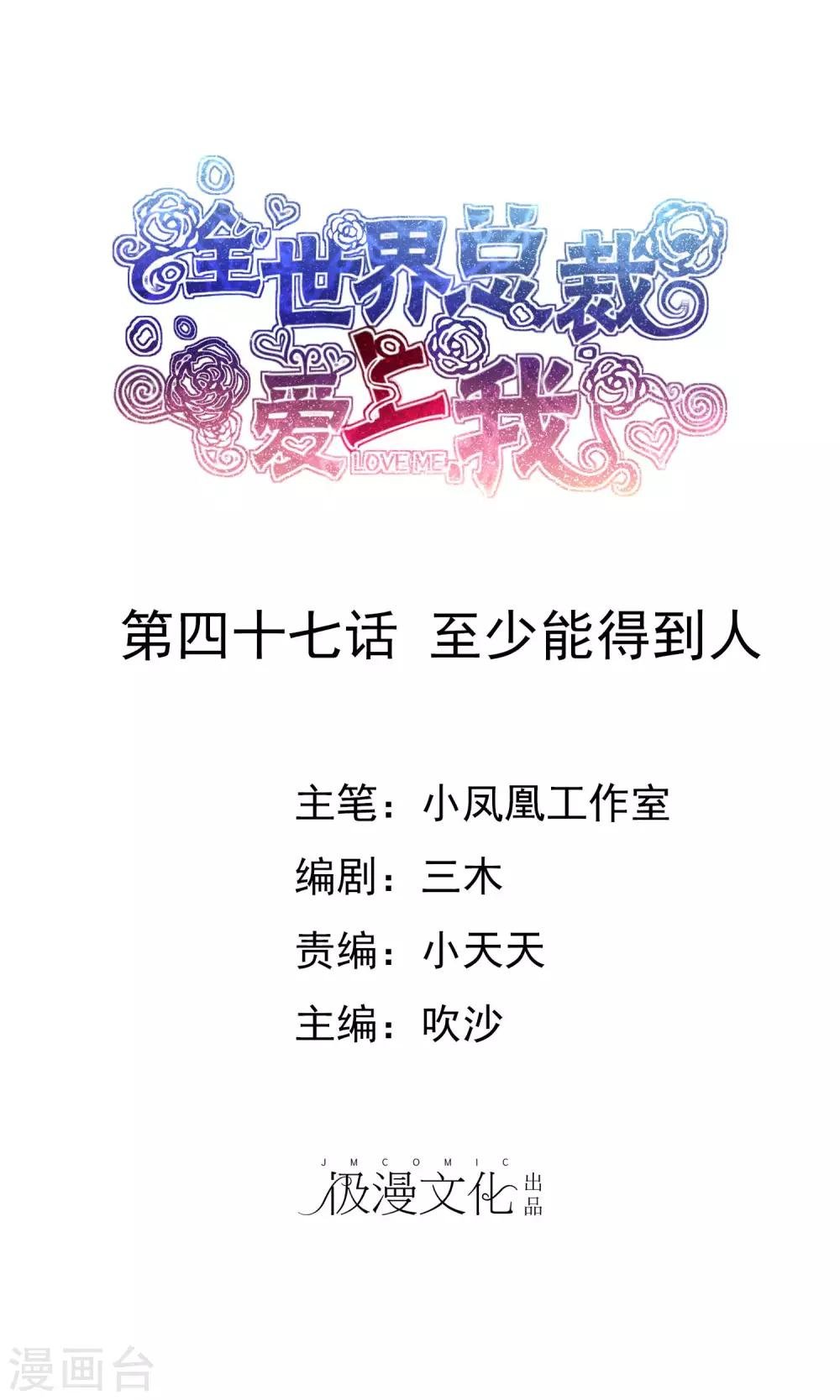 第47话 至少能得到人