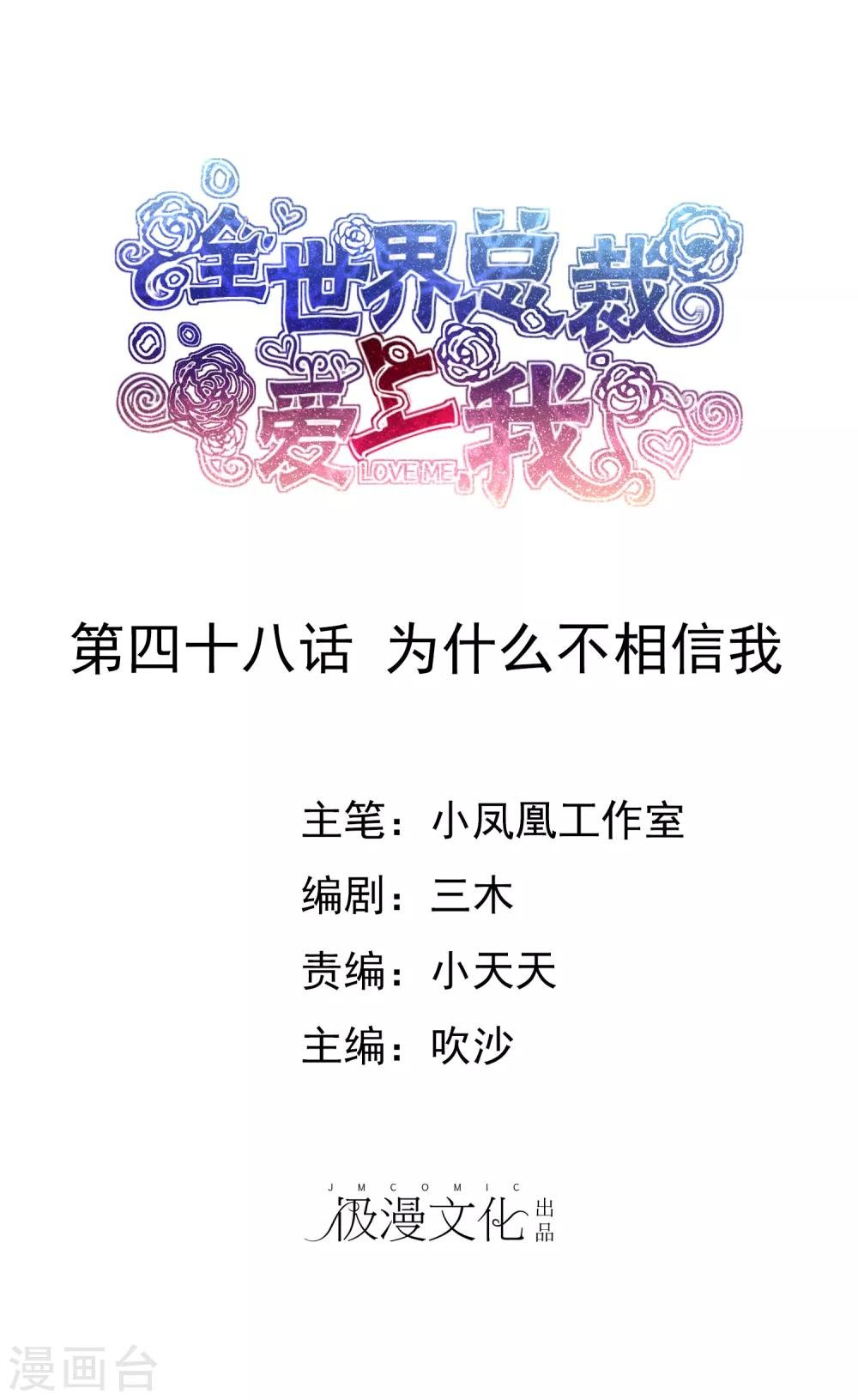 第48话 为什么不相信我