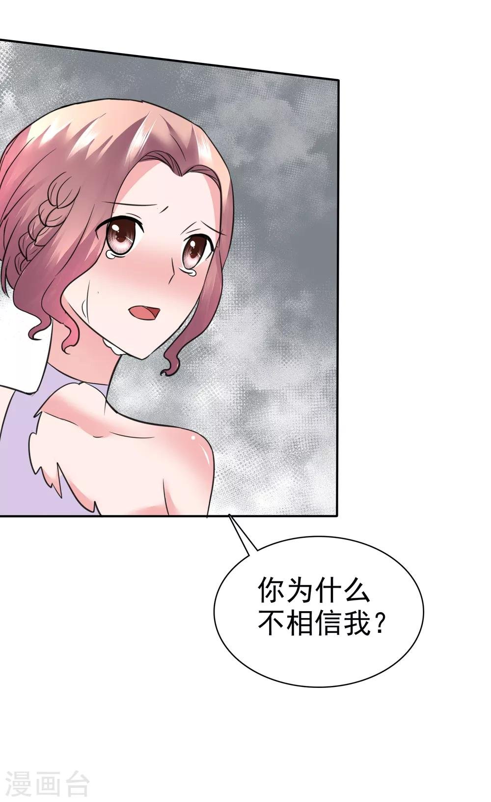 第48话 为什么不相信我