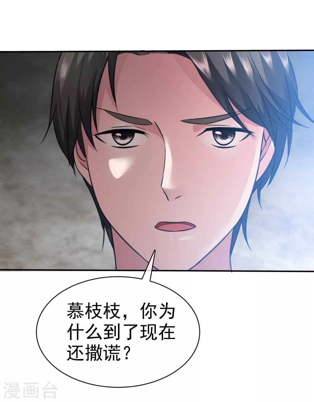 第48话 为什么不相信我