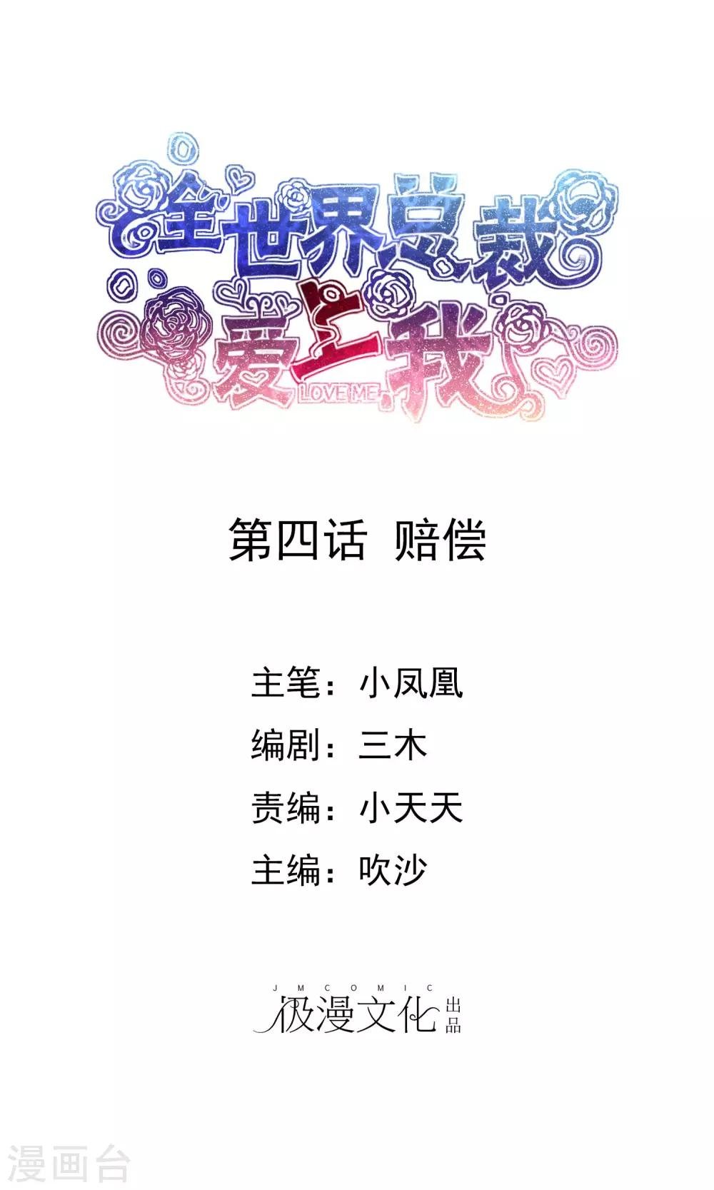 第4话 赔偿