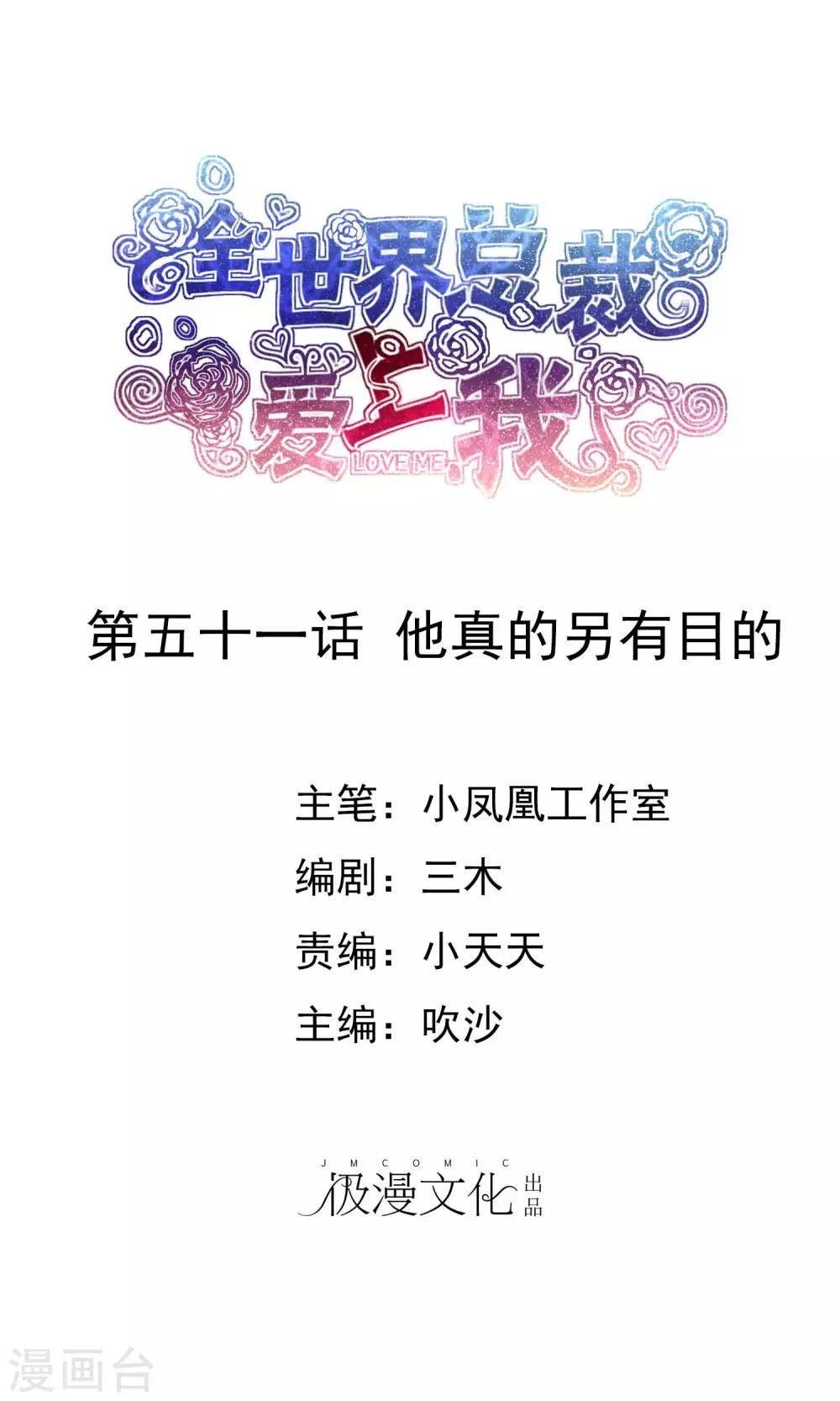 第51话 他真的另有目的