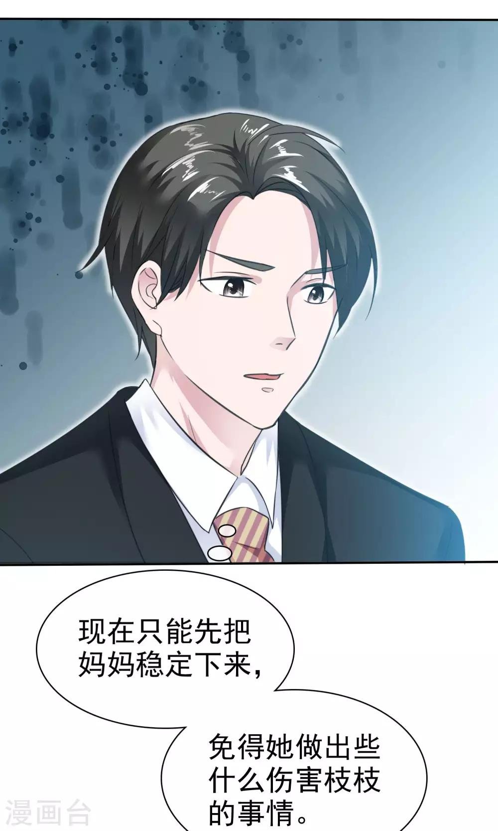 第51话 他真的另有目的