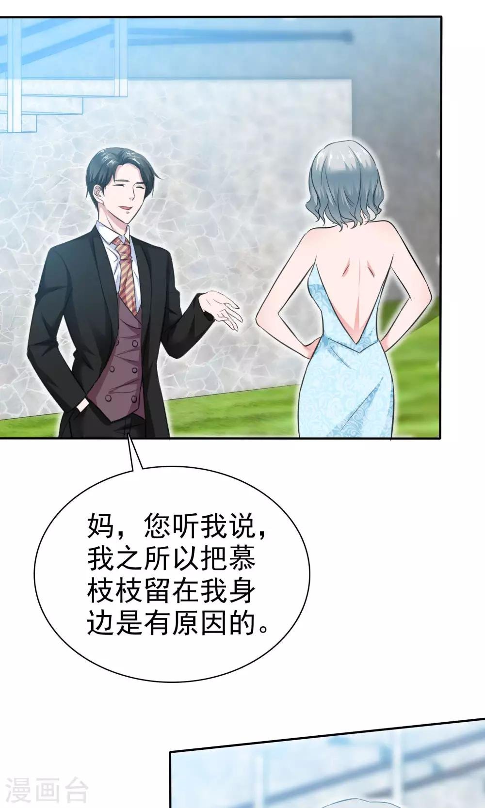 第51话 他真的另有目的