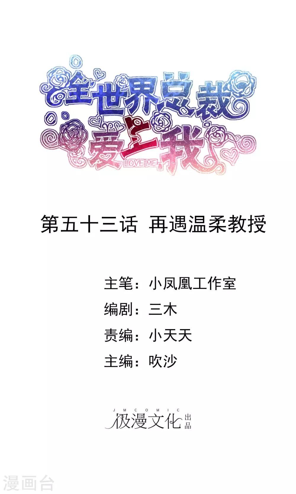 第53话 再遇温柔教授