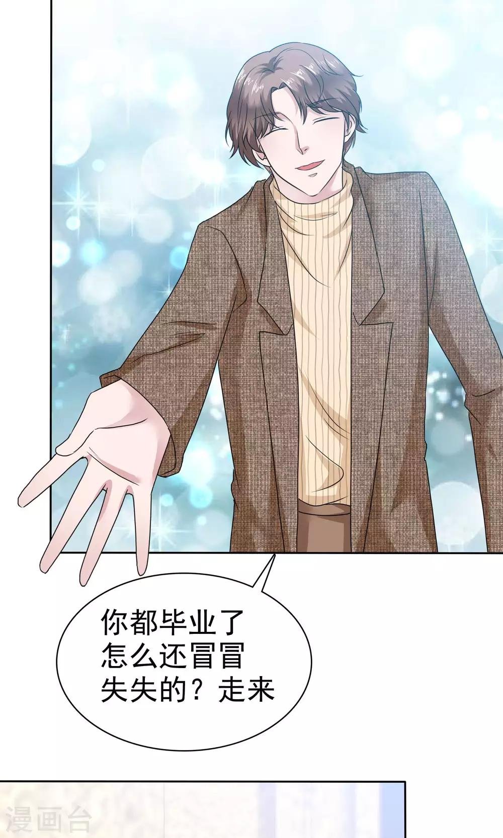 第53话 再遇温柔教授