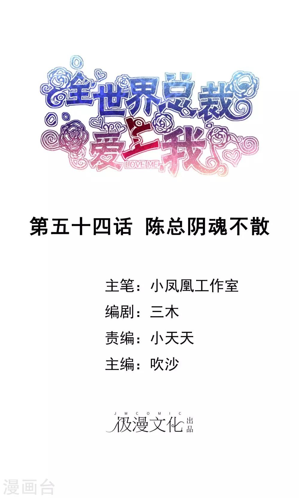 第54话 陈总阴魂不散