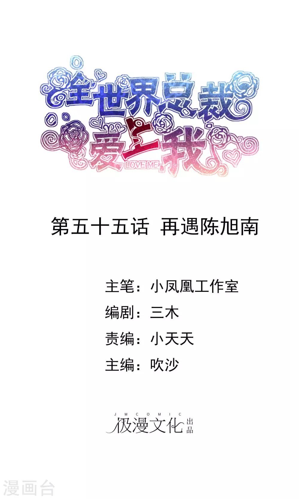 第55话 再遇陈旭南