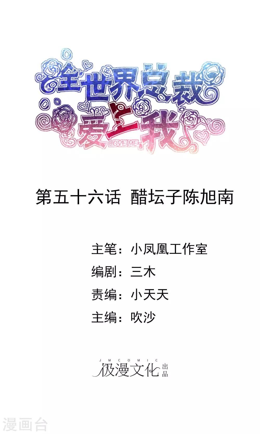 第56话 醋坛子陈旭南