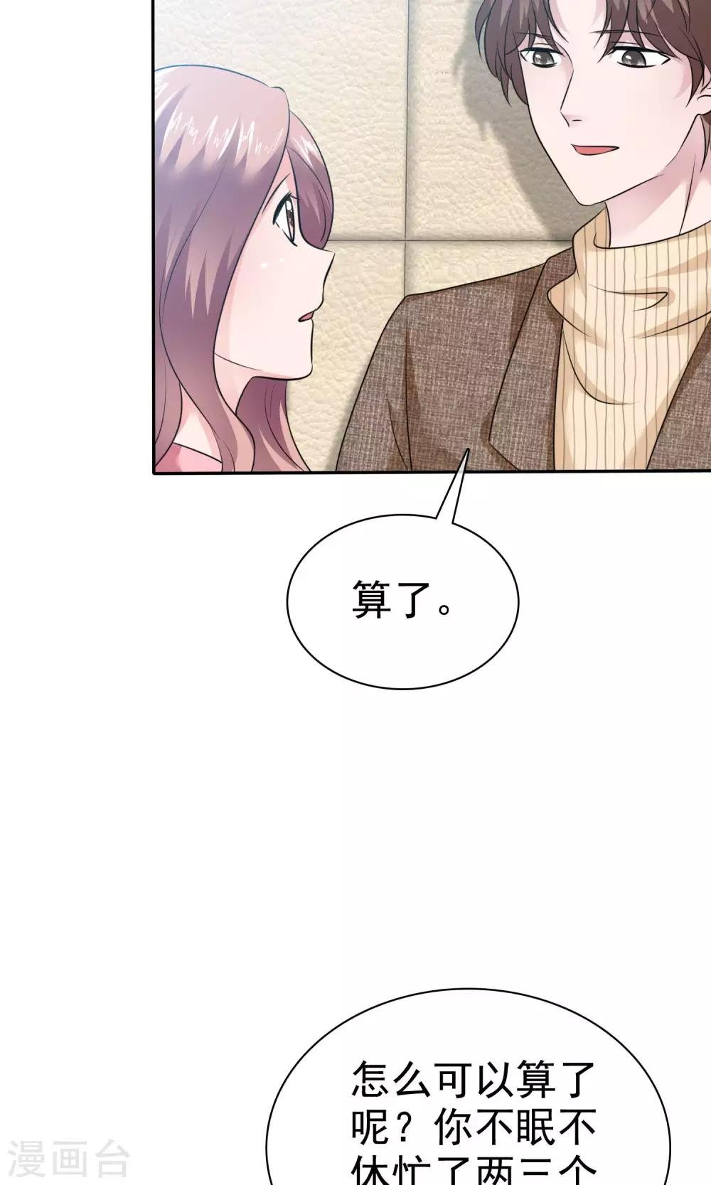 第57话 你心疼了