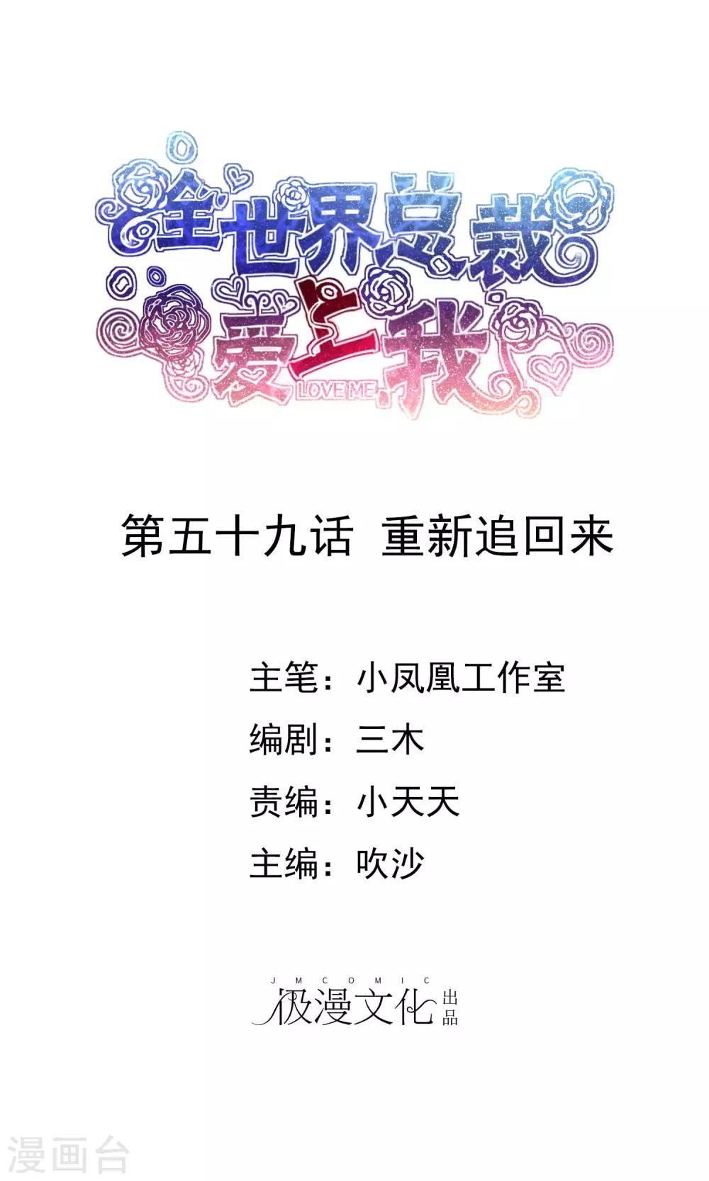 第59话 重新追回来