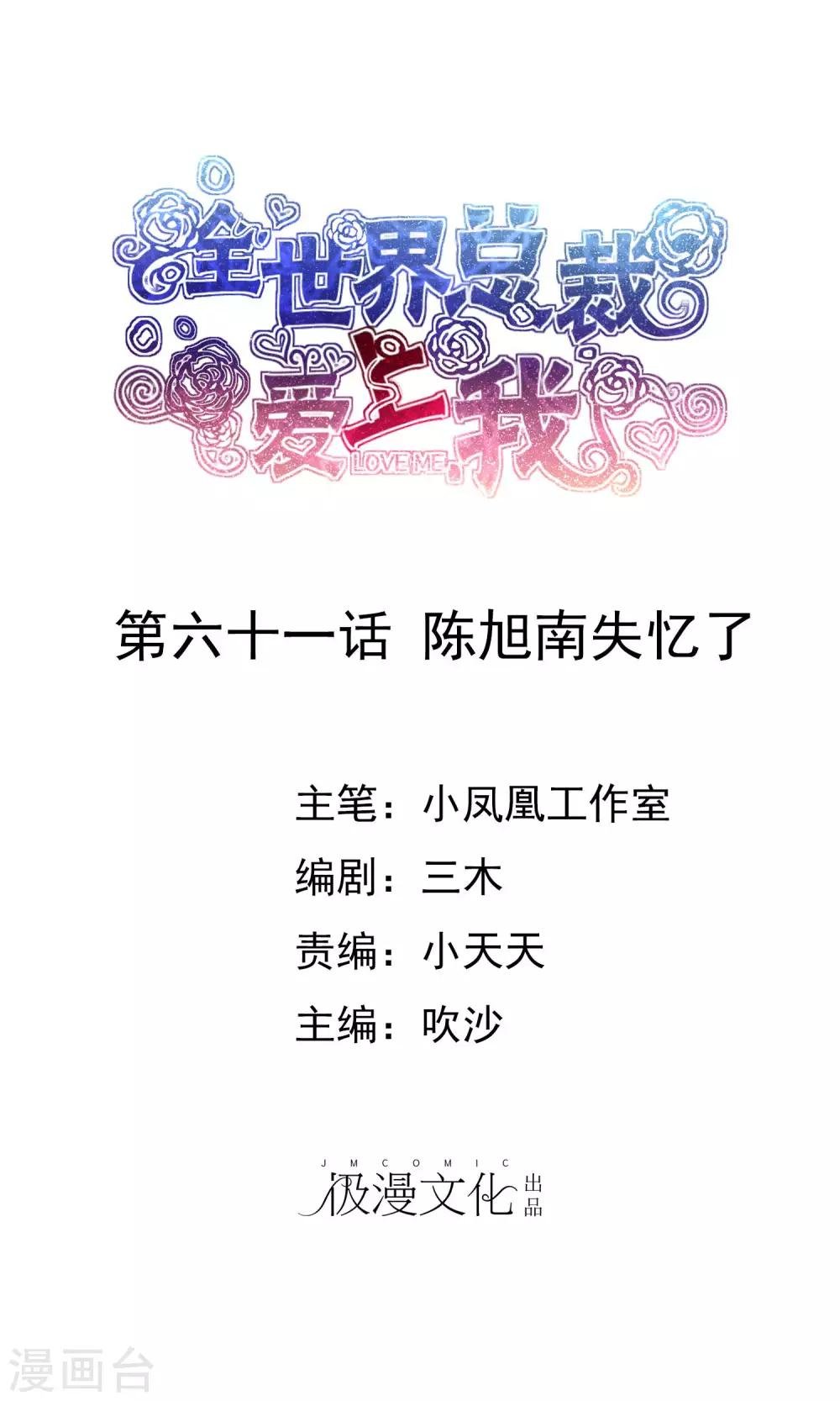 第61话 陈旭南失忆了