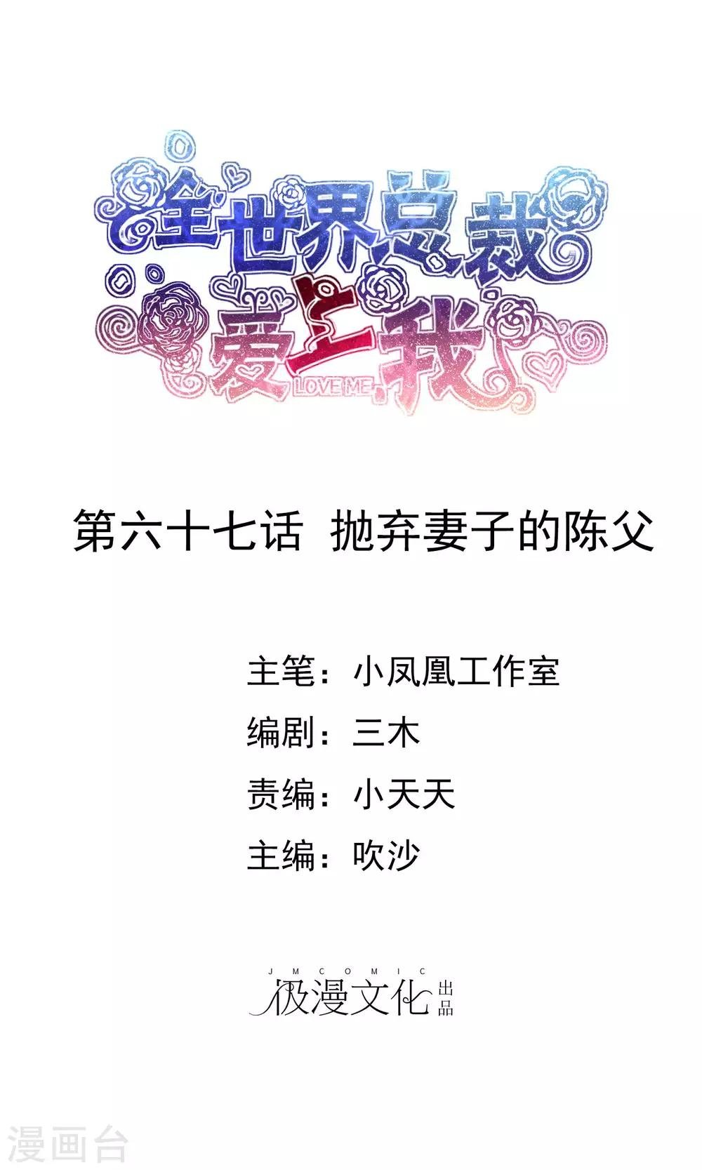第67话 抛弃妻子的陈父