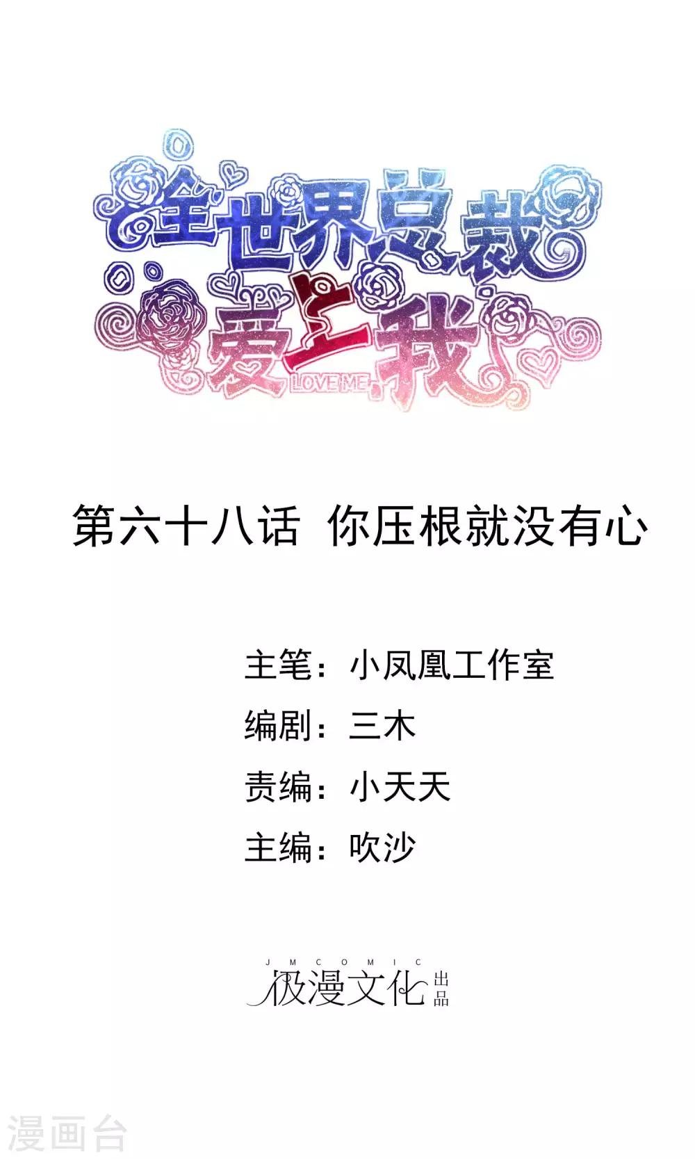 第68话 你压根就没有心