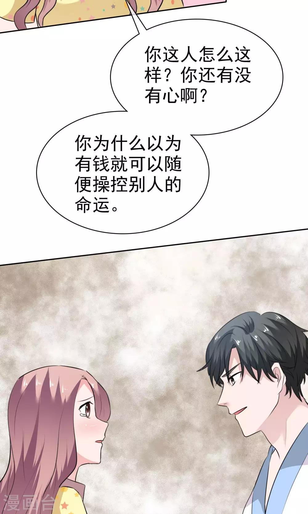第68话 你压根就没有心