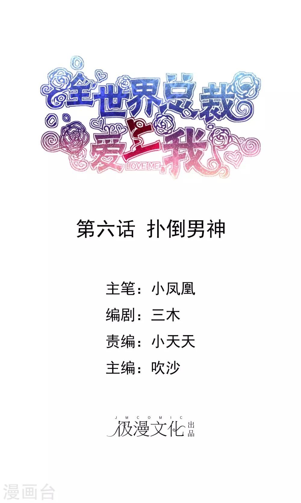 第6话 扑倒男神