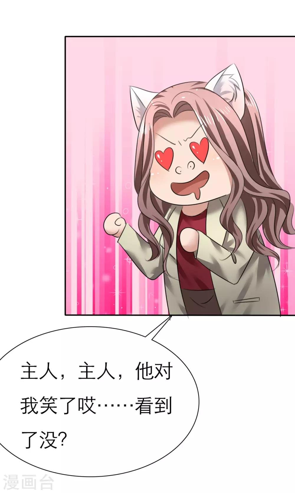 第6话 扑倒男神