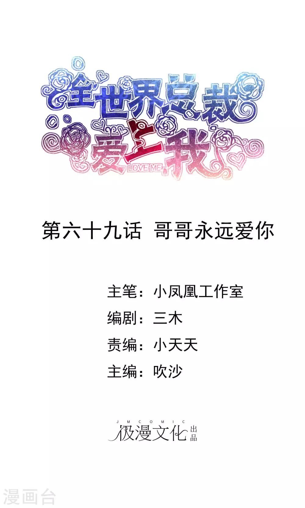 第69话 哥哥永远爱你