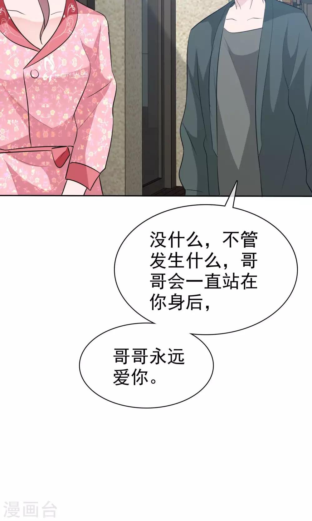 第69话 哥哥永远爱你