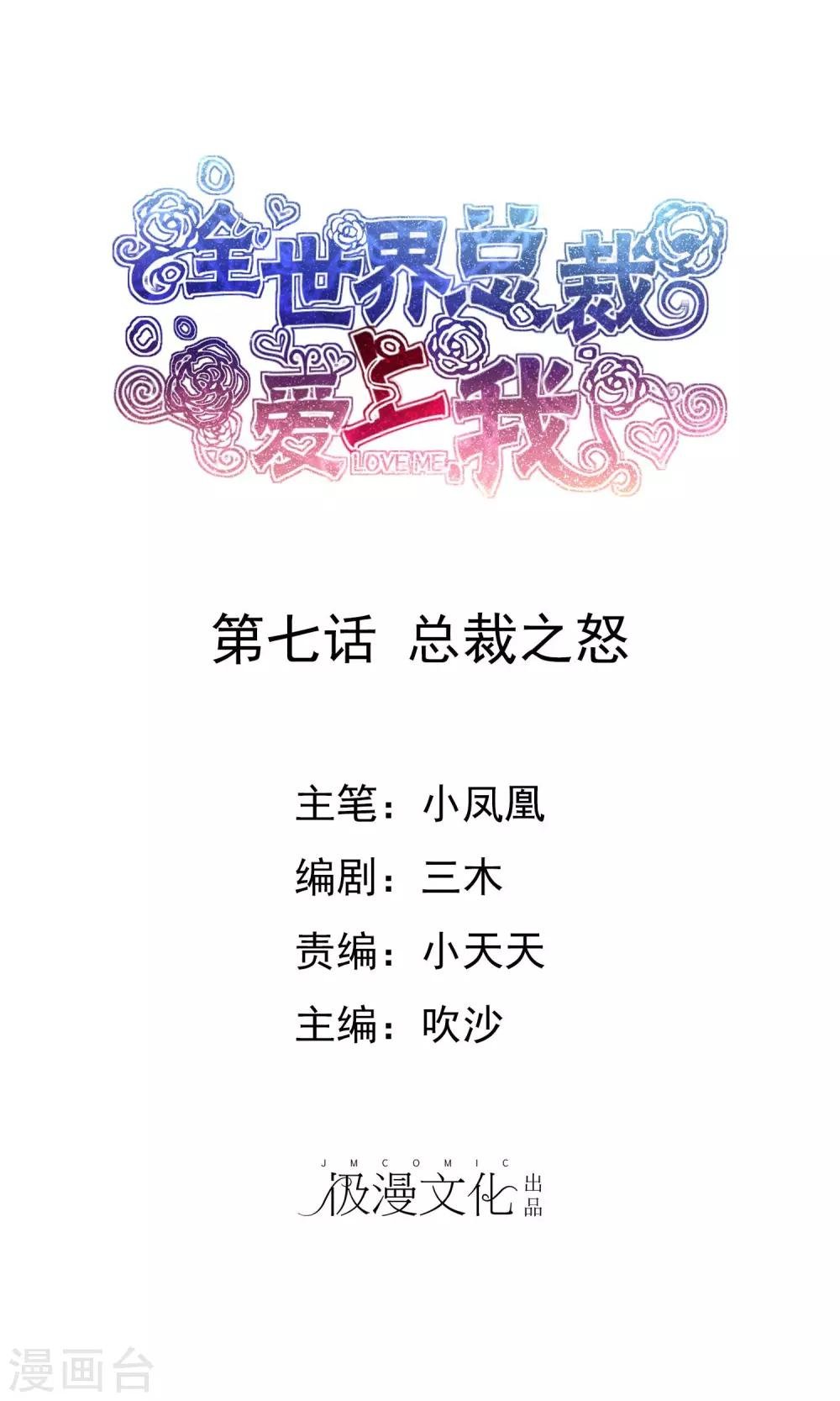 第7话 总裁之怒