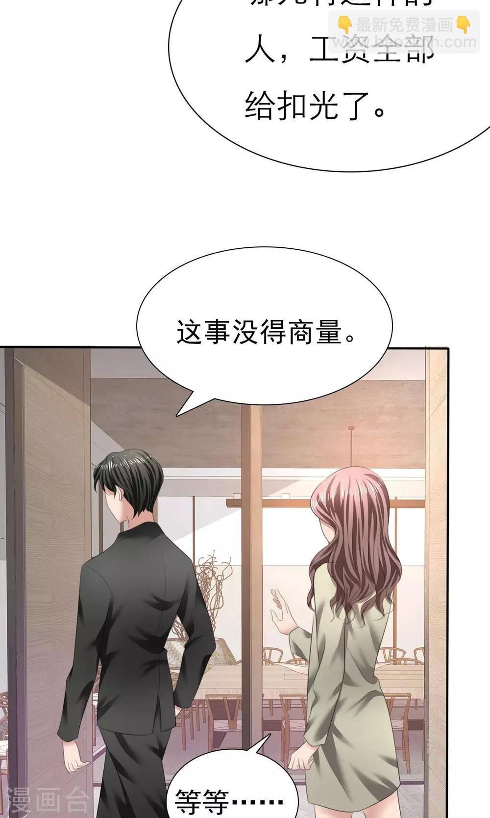 第7话 总裁之怒