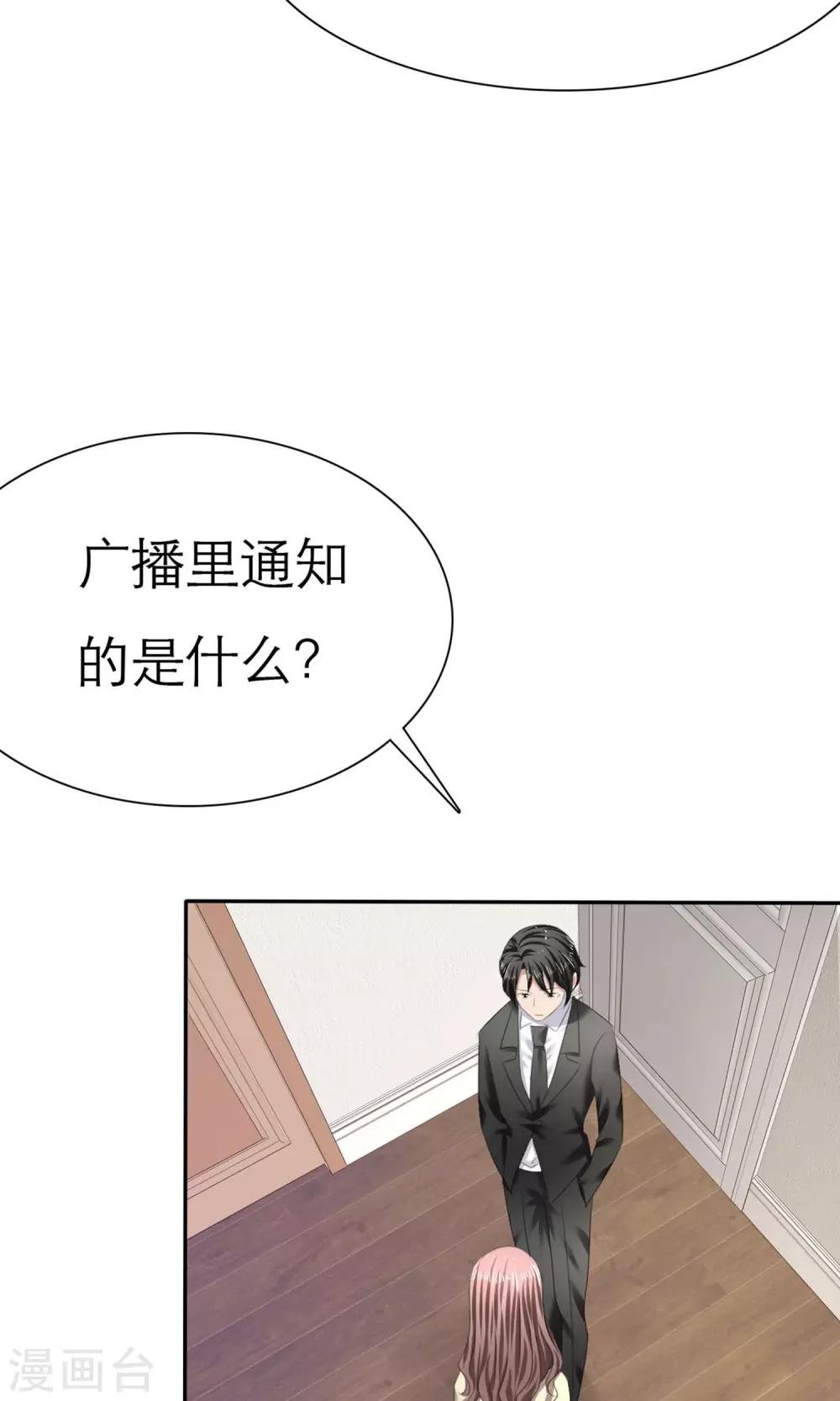 第7话 总裁之怒