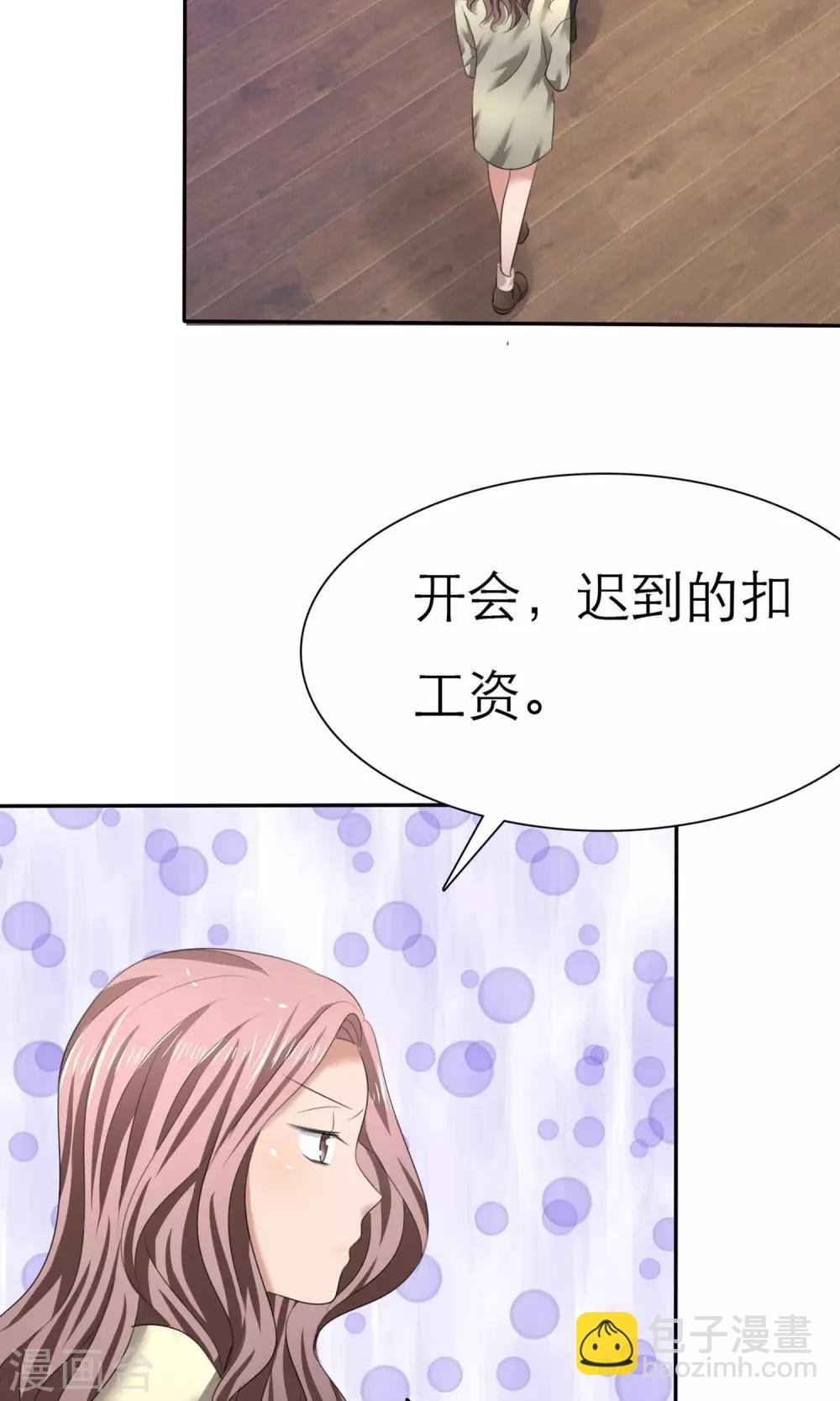 第7话 总裁之怒
