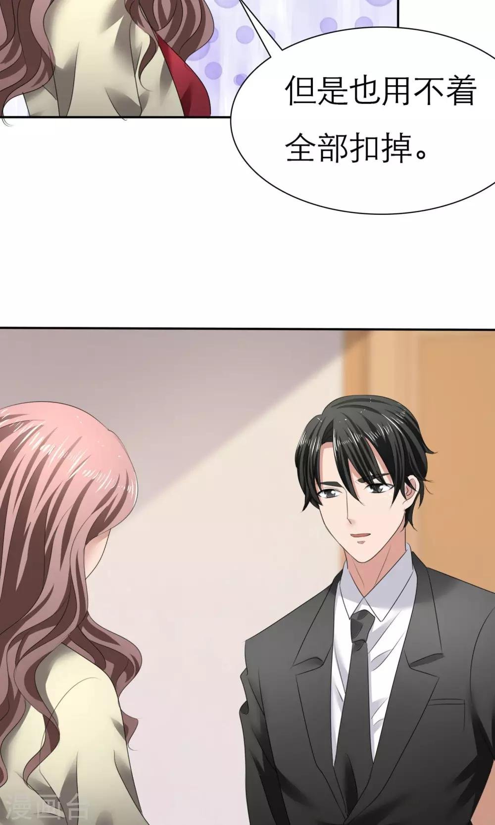 第7话 总裁之怒