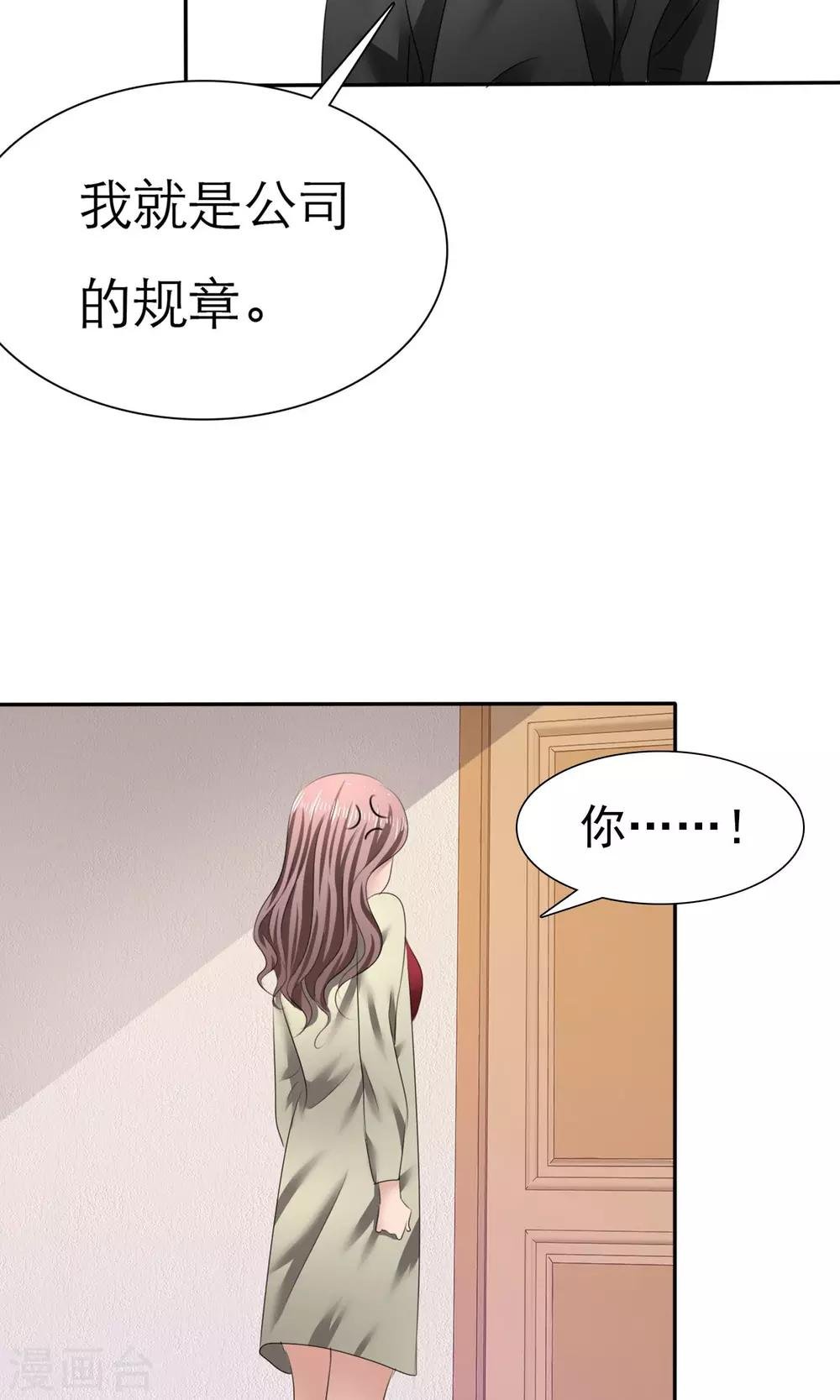 第7话 总裁之怒